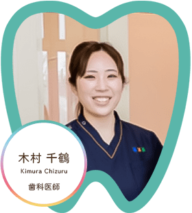 木村 千鶴